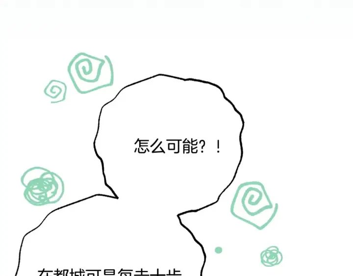 《反派少女被爱意围绕》第114话 温柔的老师图97