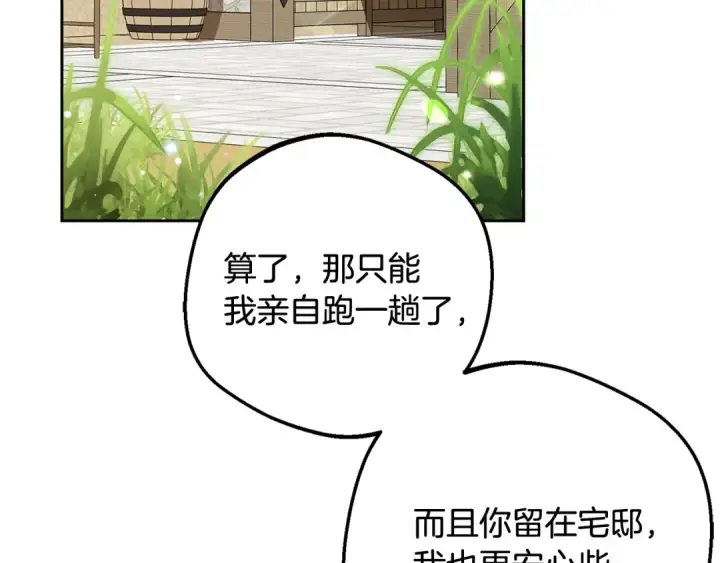 《反派少女被爱意围绕》第114话 温柔的老师图99
