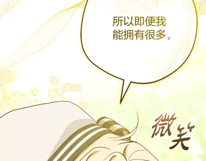 《反派少女被爱意围绕》第115话 重新调查图103