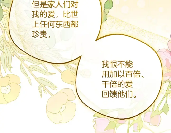 《反派少女被爱意围绕》第115话 重新调查图106
