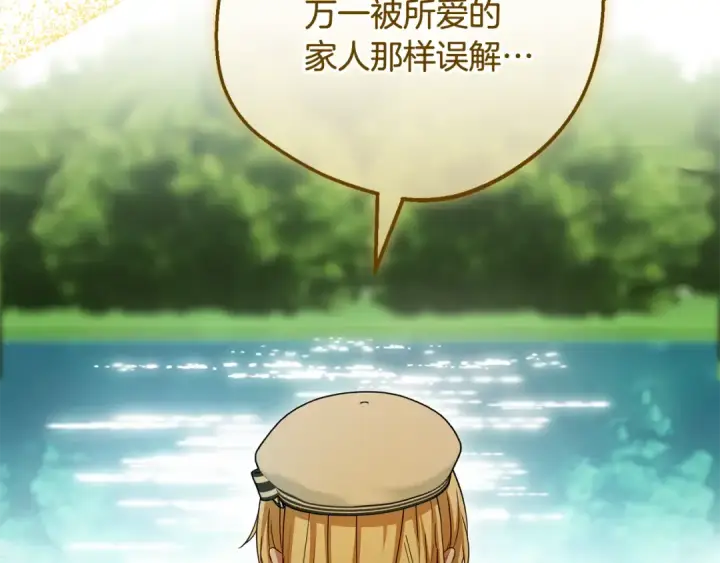 《反派少女被爱意围绕》第115话 重新调查图109