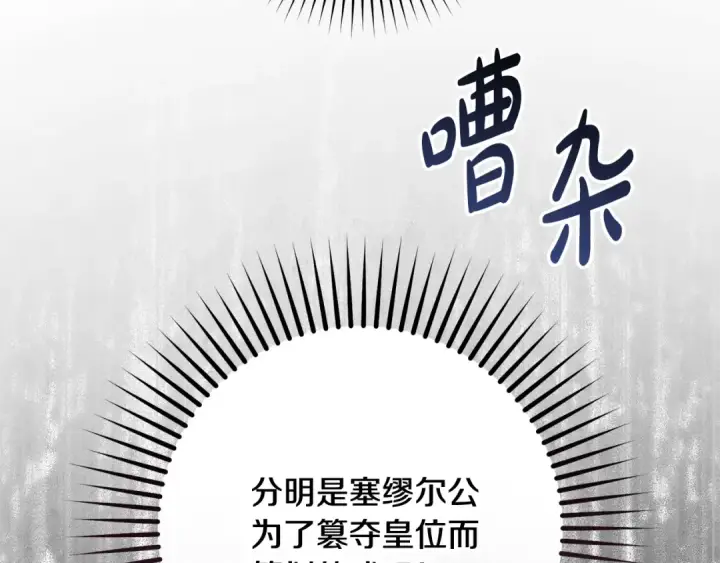 《反派少女被爱意围绕》第115话 重新调查图116
