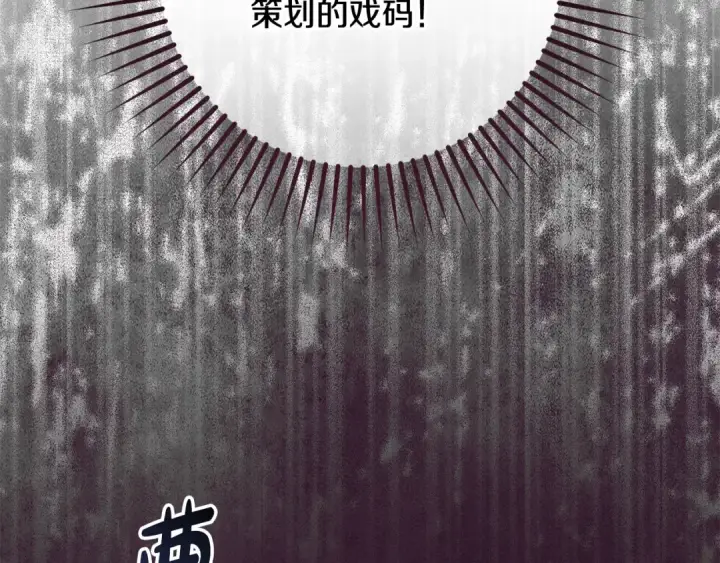 《反派少女被爱意围绕》第115话 重新调查图117