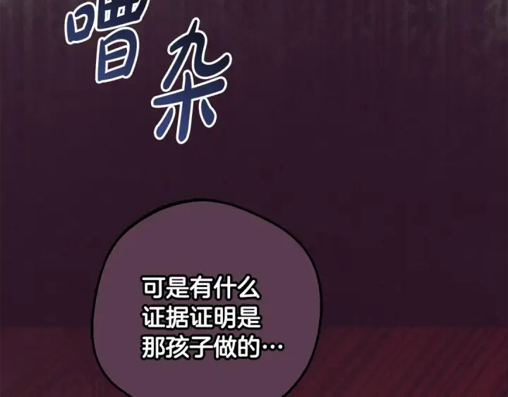 《反派少女被爱意围绕》第115话 重新调查图118