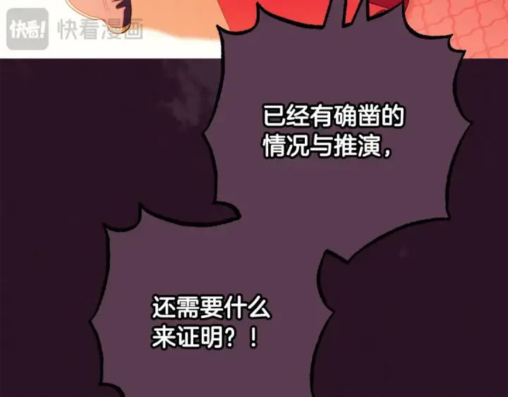 《反派少女被爱意围绕》第115话 重新调查图121