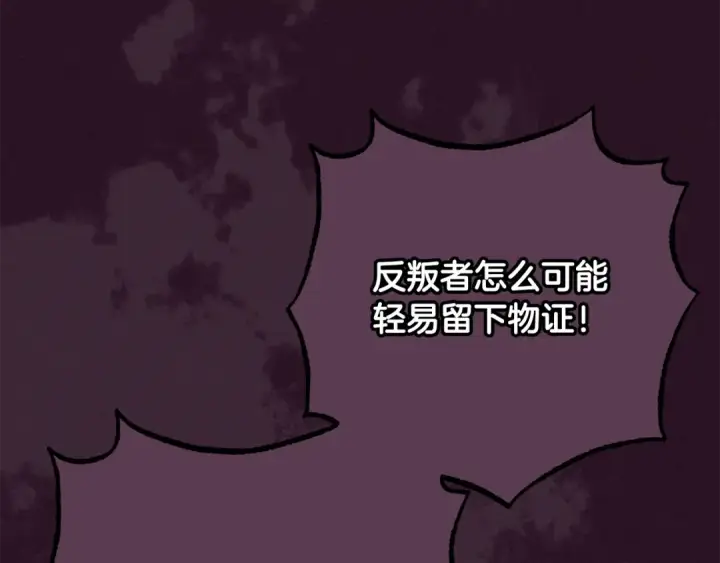 《反派少女被爱意围绕》第115话 重新调查图123