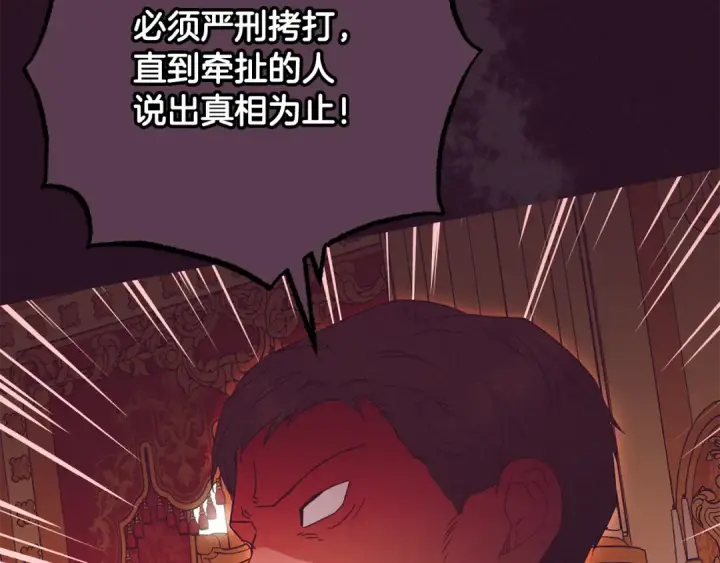 《反派少女被爱意围绕》第115话 重新调查图124