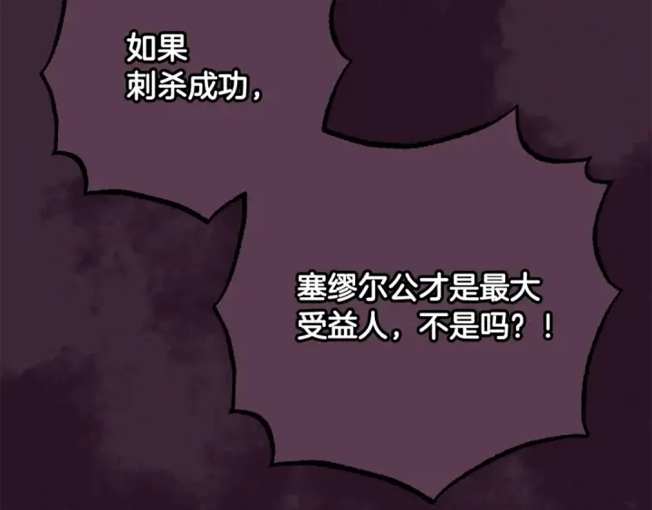 《反派少女被爱意围绕》第115话 重新调查图126