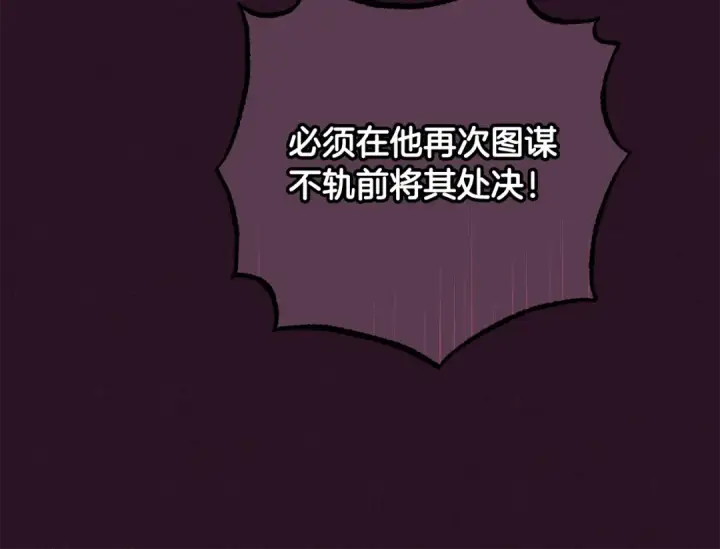《反派少女被爱意围绕》第115话 重新调查图131