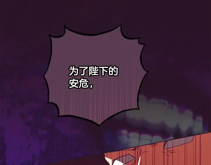 《反派少女被爱意围绕》第115话 重新调查图132
