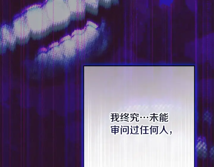 《反派少女被爱意围绕》第115话 重新调查图135