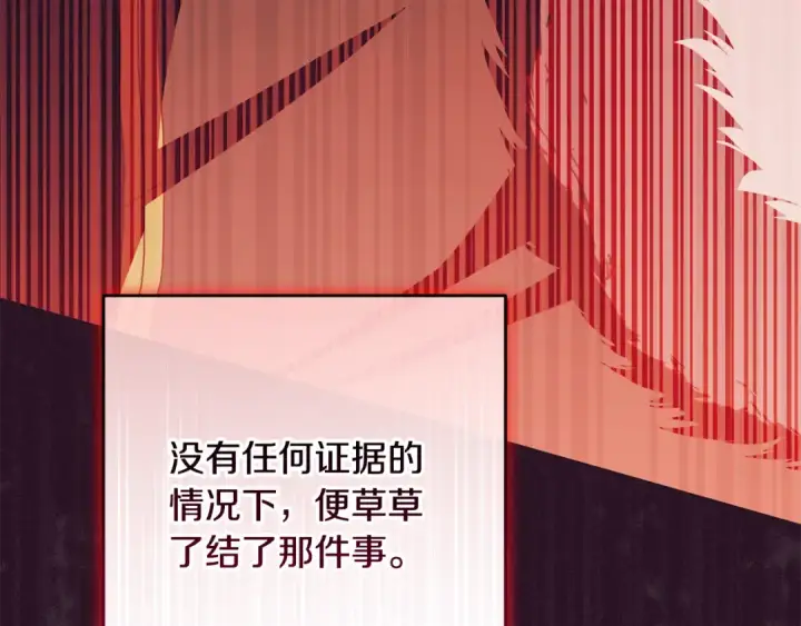 《反派少女被爱意围绕》第115话 重新调查图138