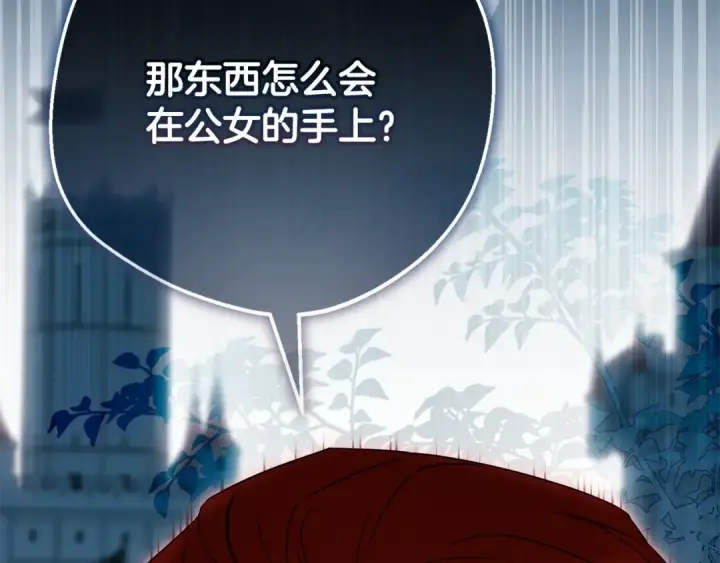 《反派少女被爱意围绕》第115话 重新调查图14