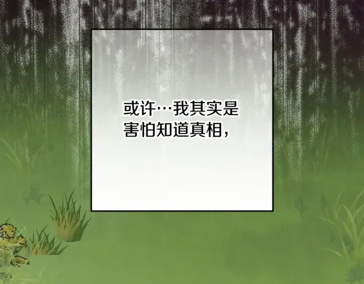 《反派少女被爱意围绕》第115话 重新调查图140