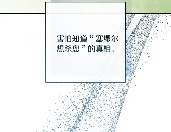 《反派少女被爱意围绕》第115话 重新调查图143