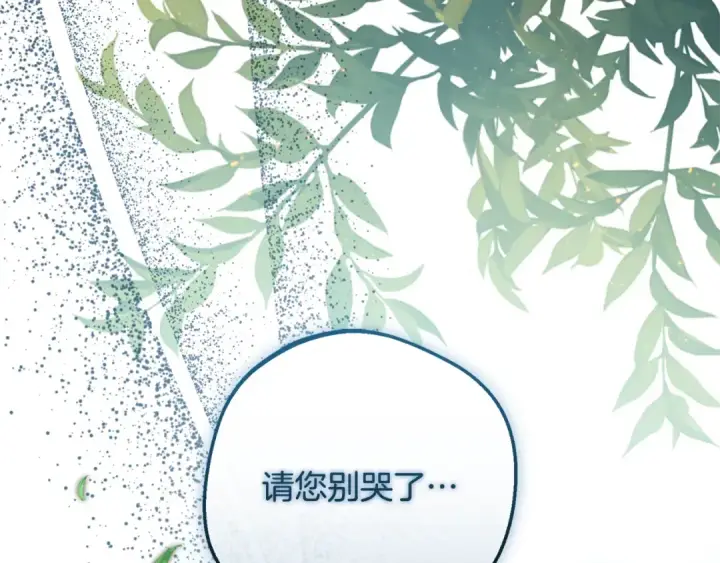 《反派少女被爱意围绕》第115话 重新调查图147