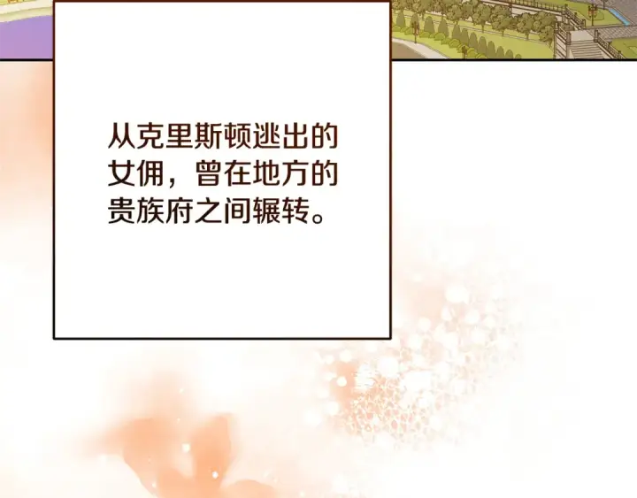 《反派少女被爱意围绕》第115话 重新调查图157