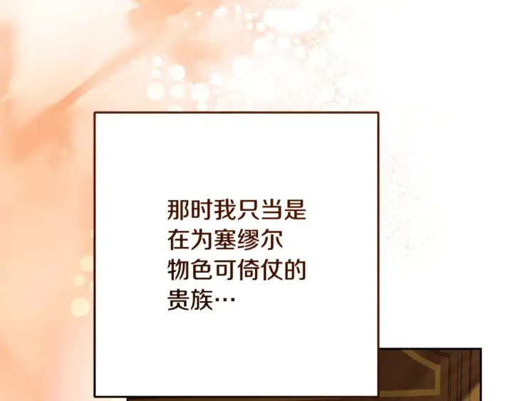 《反派少女被爱意围绕》第115话 重新调查图158