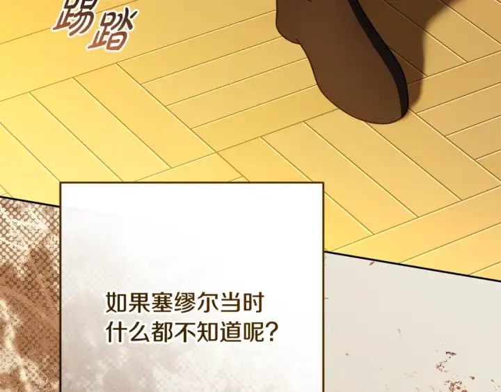 《反派少女被爱意围绕》第115话 重新调查图167