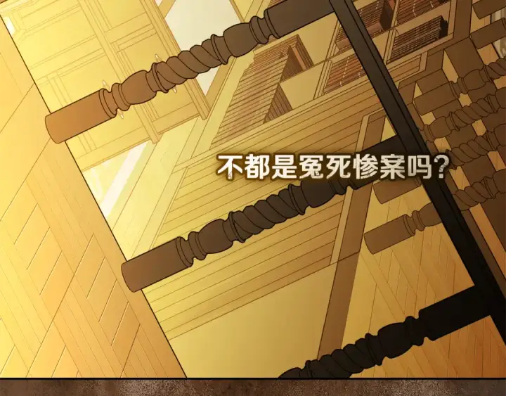 《反派少女被爱意围绕》第115话 重新调查图174