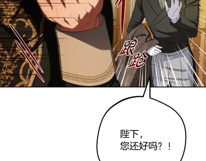 《反派少女被爱意围绕》第115话 重新调查图177