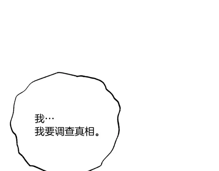 《反派少女被爱意围绕》第115话 重新调查图179