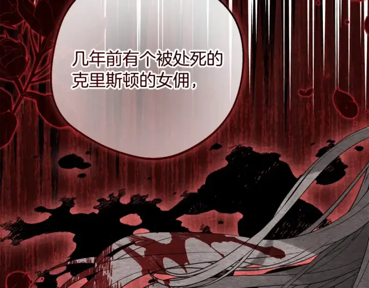 《反派少女被爱意围绕》第115话 重新调查图183