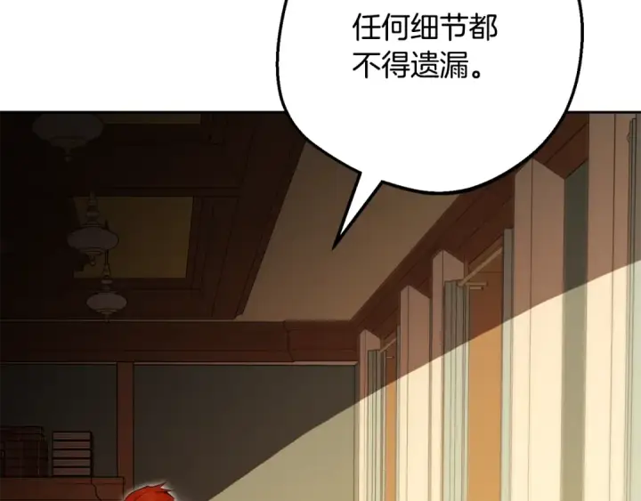 《反派少女被爱意围绕》第115话 重新调查图188