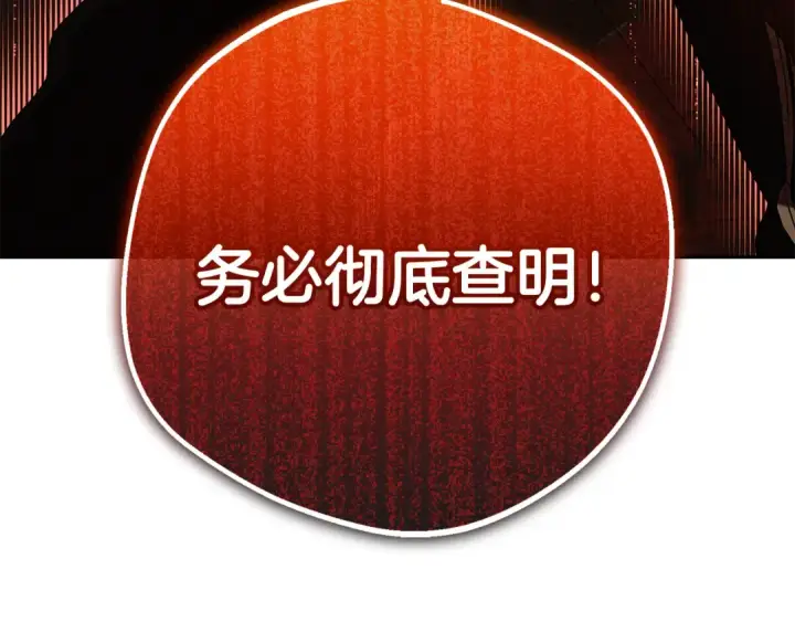 《反派少女被爱意围绕》第115话 重新调查图196