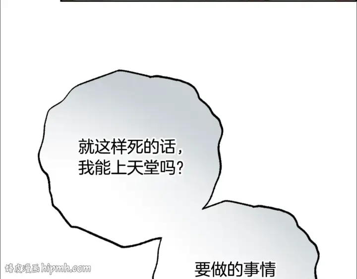 《反派少女被爱意围绕》第115话 重新调查图200