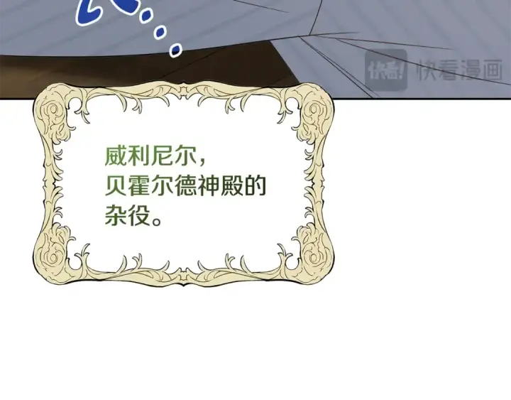 《反派少女被爱意围绕》第115话 重新调查图203