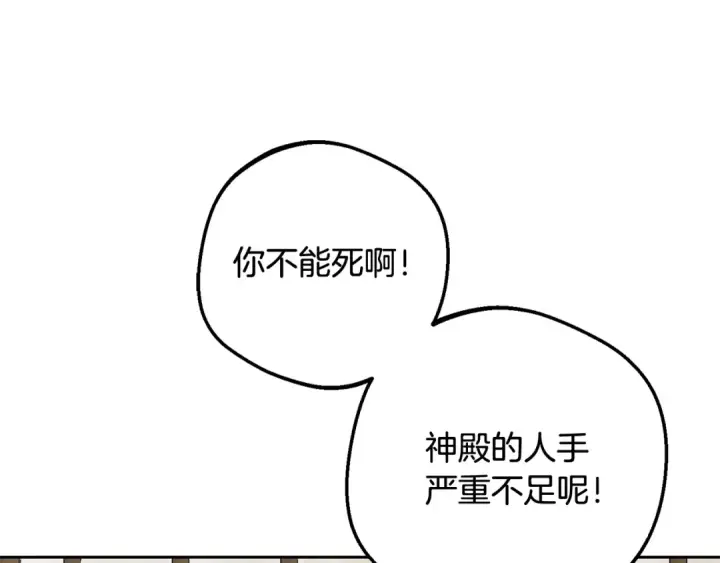 《反派少女被爱意围绕》第115话 重新调查图204