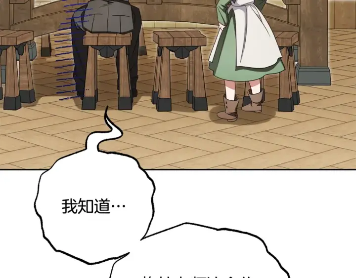 《反派少女被爱意围绕》第115话 重新调查图206