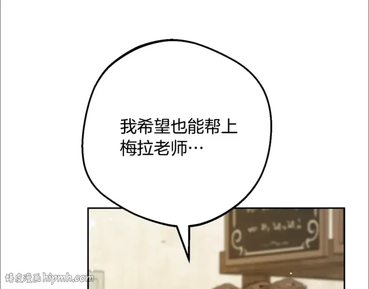 《反派少女被爱意围绕》第115话 重新调查图208