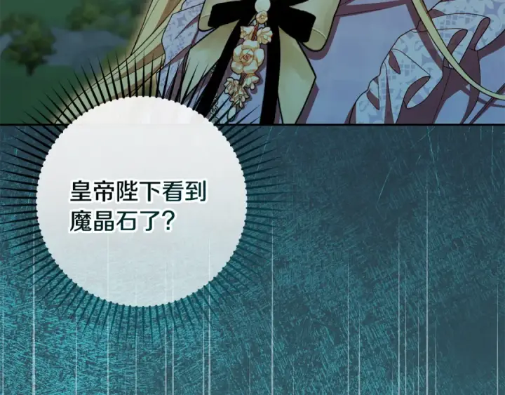 《反派少女被爱意围绕》第115话 重新调查图21
