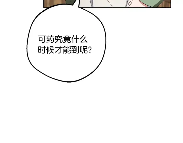 《反派少女被爱意围绕》第115话 重新调查图210