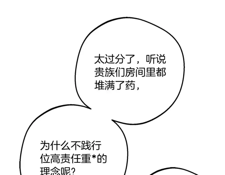《反派少女被爱意围绕》第115话 重新调查图211