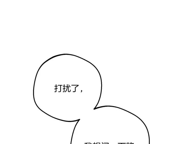《反派少女被爱意围绕》第115话 重新调查图214