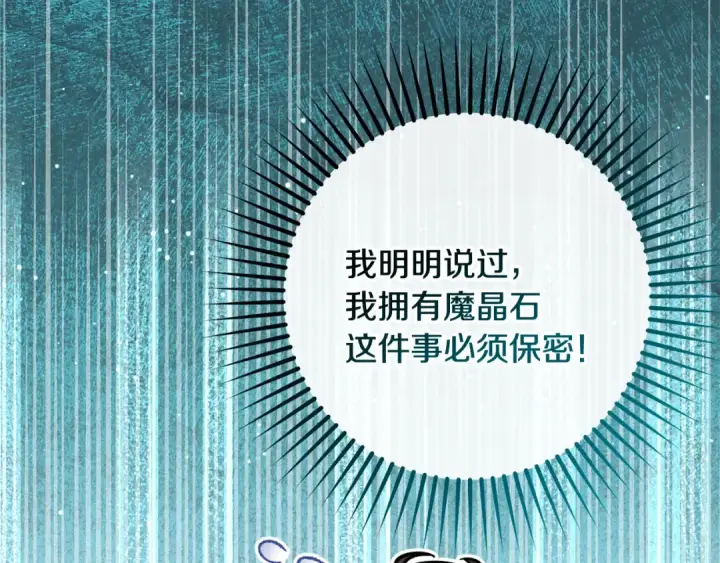 《反派少女被爱意围绕》第115话 重新调查图22
