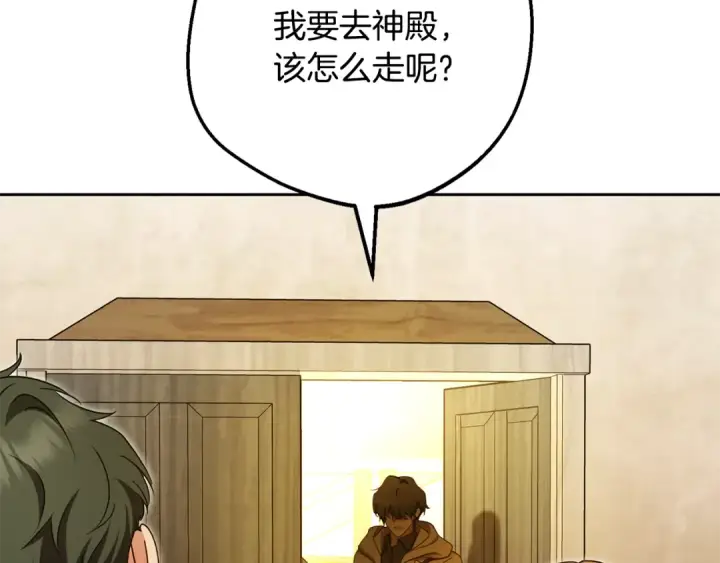 《反派少女被爱意围绕》第115话 重新调查图220