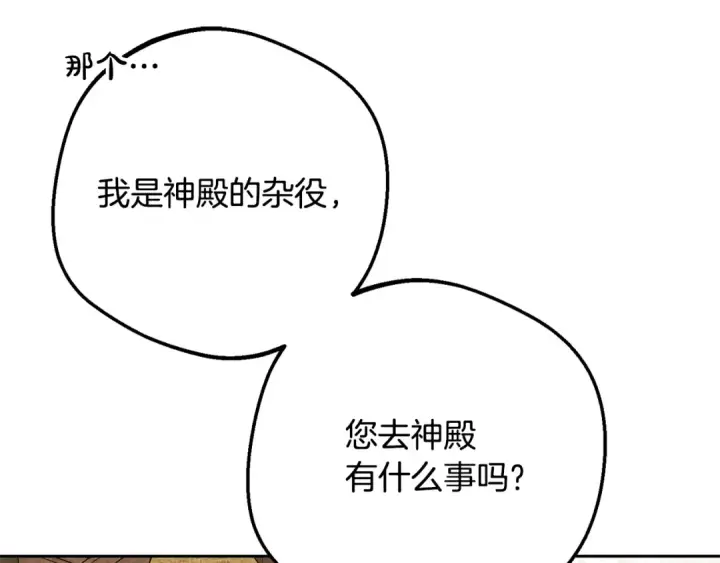 《反派少女被爱意围绕》第115话 重新调查图226