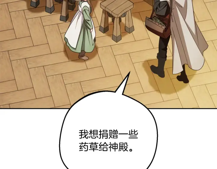 《反派少女被爱意围绕》第115话 重新调查图228