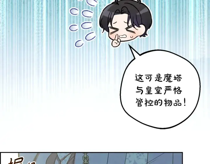 《反派少女被爱意围绕》第115话 重新调查图23