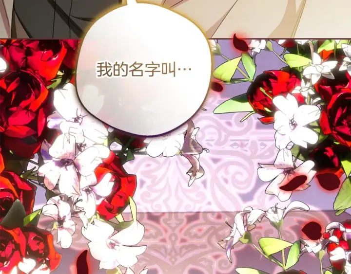 《反派少女被爱意围绕》第115话 重新调查图242