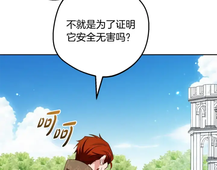 《反派少女被爱意围绕》第115话 重新调查图35