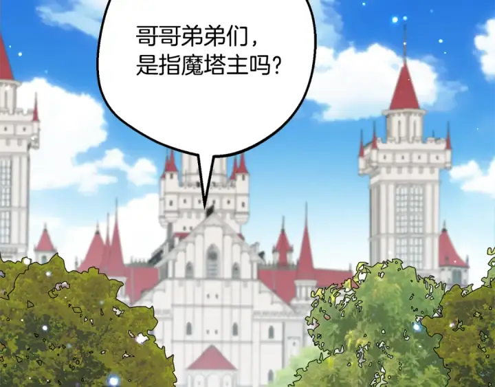 《反派少女被爱意围绕》第115话 重新调查图52