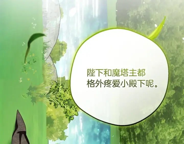 《反派少女被爱意围绕》第115话 重新调查图59