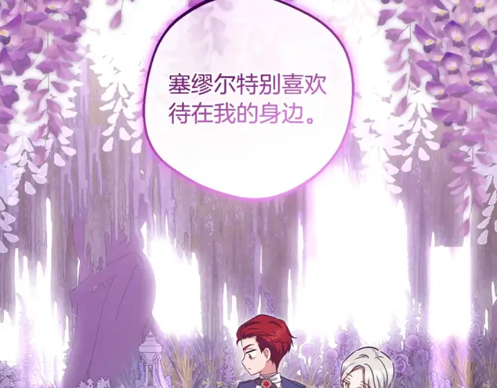 《反派少女被爱意围绕》第115话 重新调查图65