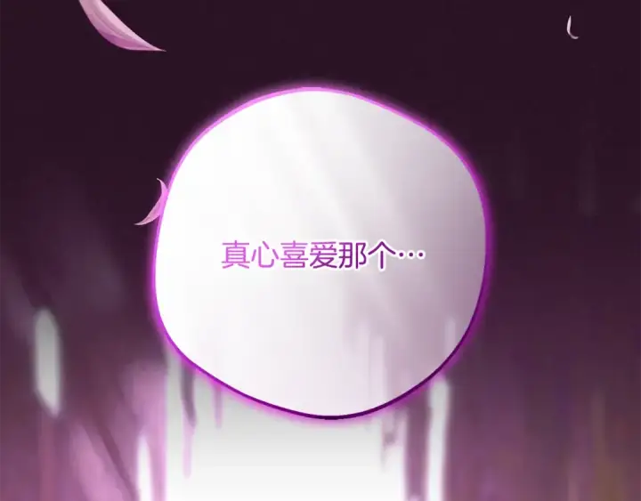 《反派少女被爱意围绕》第115话 重新调查图71