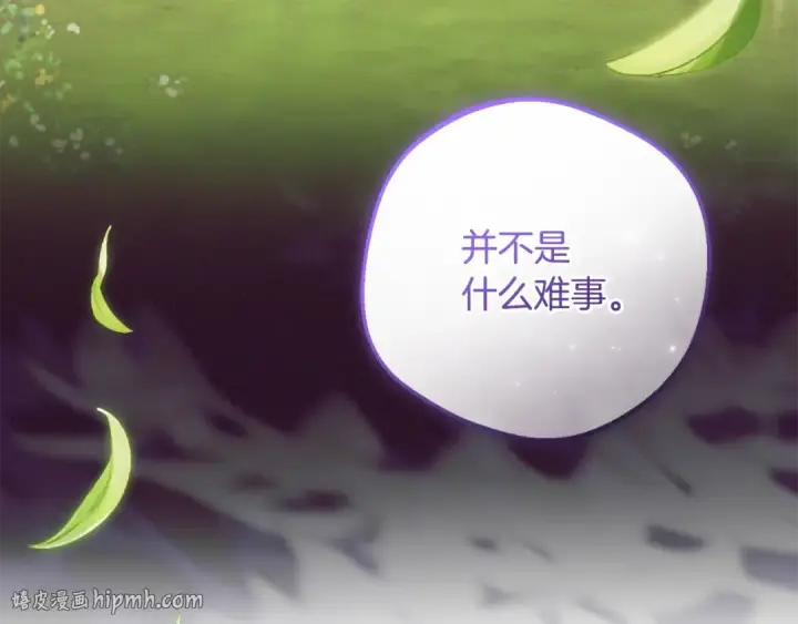《反派少女被爱意围绕》第115话 重新调查图80